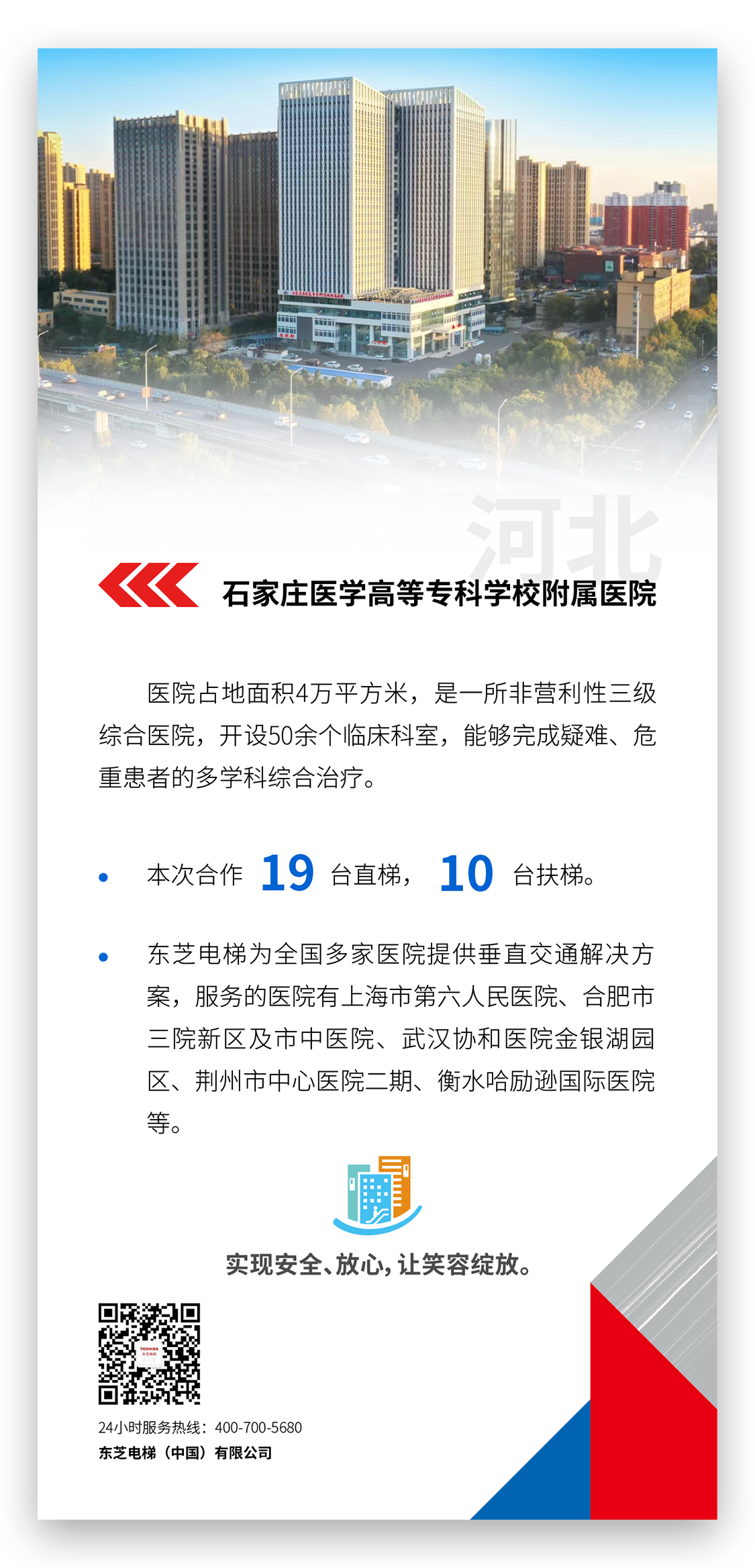 石家莊醫(yī)學高等專科學校附屬醫(yī)院.png