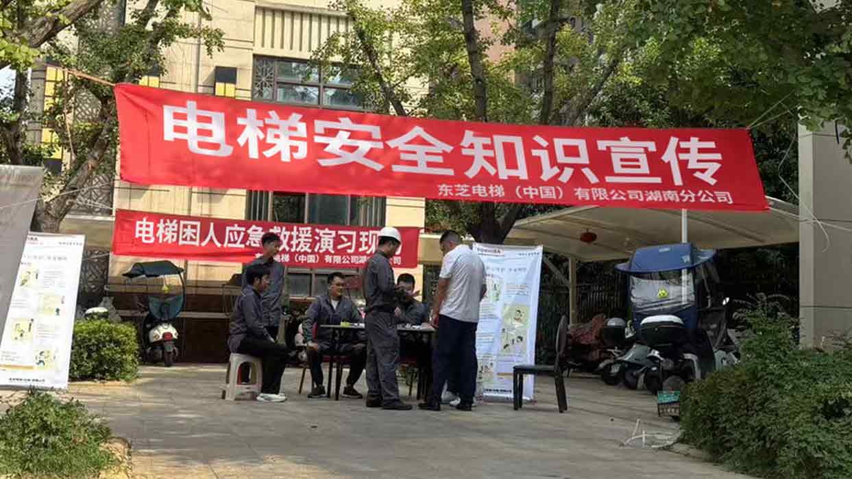 “質(zhì)量月”活動(dòng)——東芝電梯湖南分公司開展“電梯安全進(jìn)社區(qū)”宣講活動(dòng)
