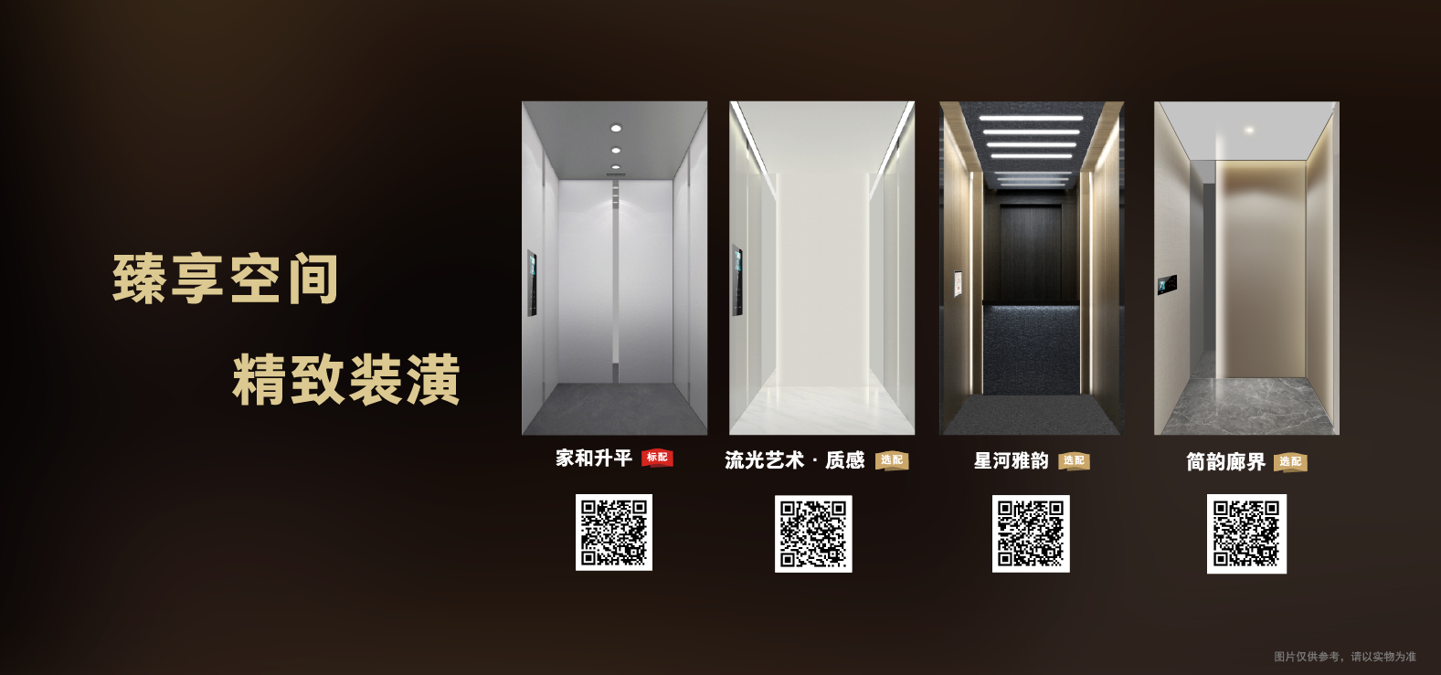 臻享空間