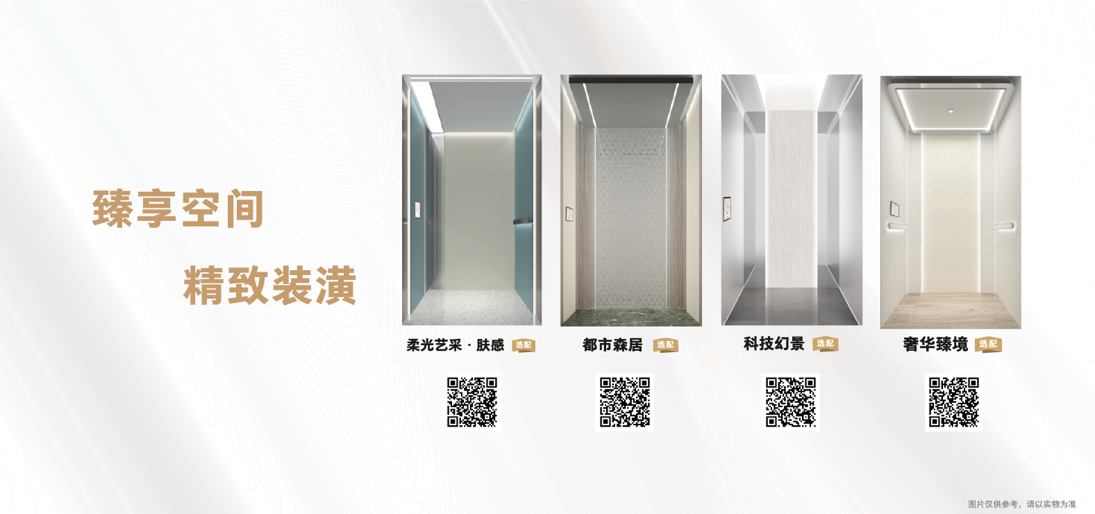 精致裝潢